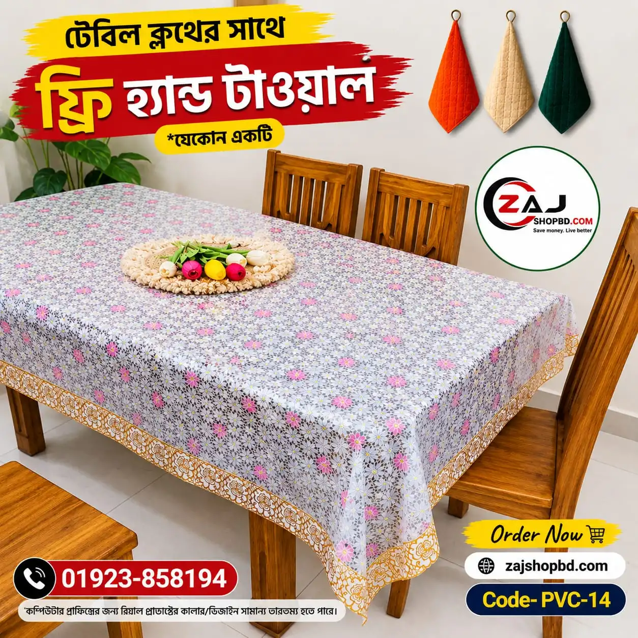 ফ্রি টাওয়াল সহ প্রিমিয়াম প্রিন্টেড ডাইনিং টেবিলের কাভার ( ৮ সিটের টেবিলের কভার) ওয়াটারপ্রুফ ,ডাস্টপ্রুফ টেকসই ও আকর্ষণীয় কোড নাম্বার - PVC  14